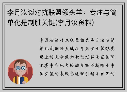 李月汝谈对抗联盟领头羊：专注与简单化是制胜关键(李月汝资料)