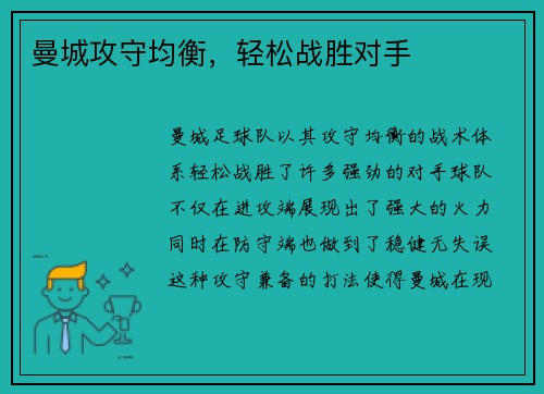 曼城攻守均衡，轻松战胜对手