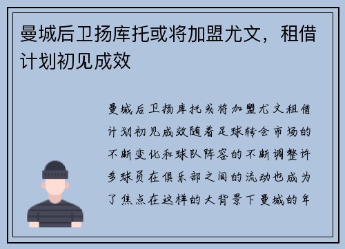 曼城后卫扬库托或将加盟尤文，租借计划初见成效