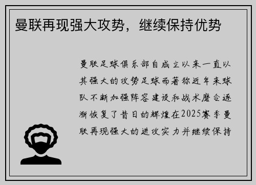 曼联再现强大攻势，继续保持优势