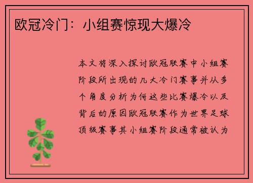 欧冠冷门：小组赛惊现大爆冷