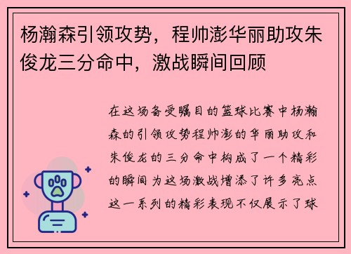 杨瀚森引领攻势，程帅澎华丽助攻朱俊龙三分命中，激战瞬间回顾