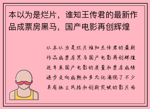 本以为是烂片，谁知王传君的最新作品成票房黑马，国产电影再创辉煌