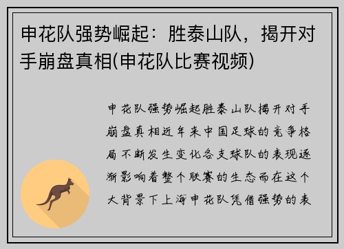 申花队强势崛起：胜泰山队，揭开对手崩盘真相(申花队比赛视频)