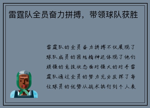 雷霆队全员奋力拼搏，带领球队获胜