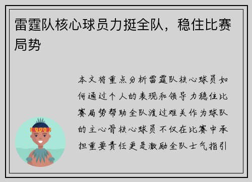 雷霆队核心球员力挺全队，稳住比赛局势