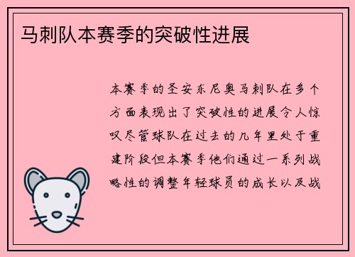 马刺队本赛季的突破性进展