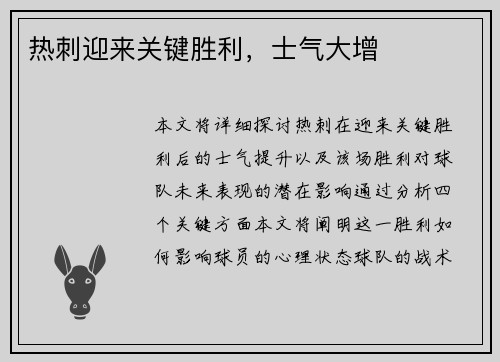 热刺迎来关键胜利，士气大增