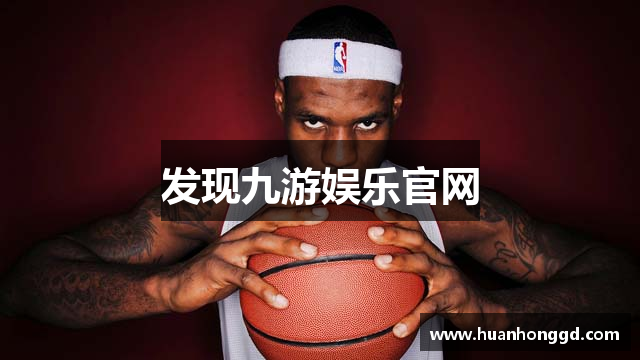 发现九游娱乐官网